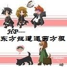 (HP同人)東方妞遭遇西方狼