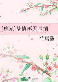 [暮光]基情再見基情